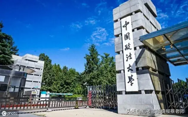 政法大学中国有几个_中国政法大学_政法大学中国录取分数线