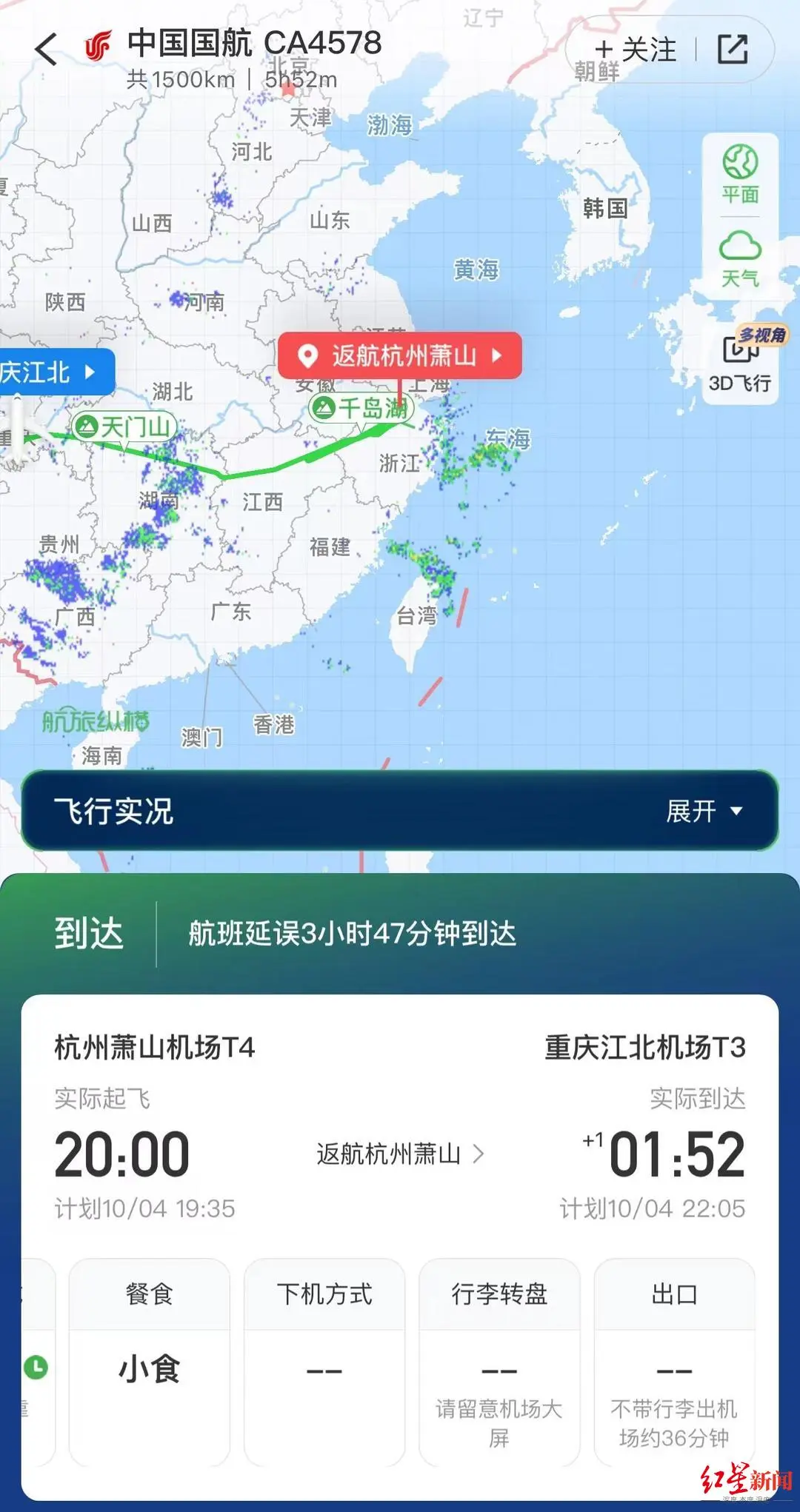 航班查询时刻表_航班查询_航班查询APP