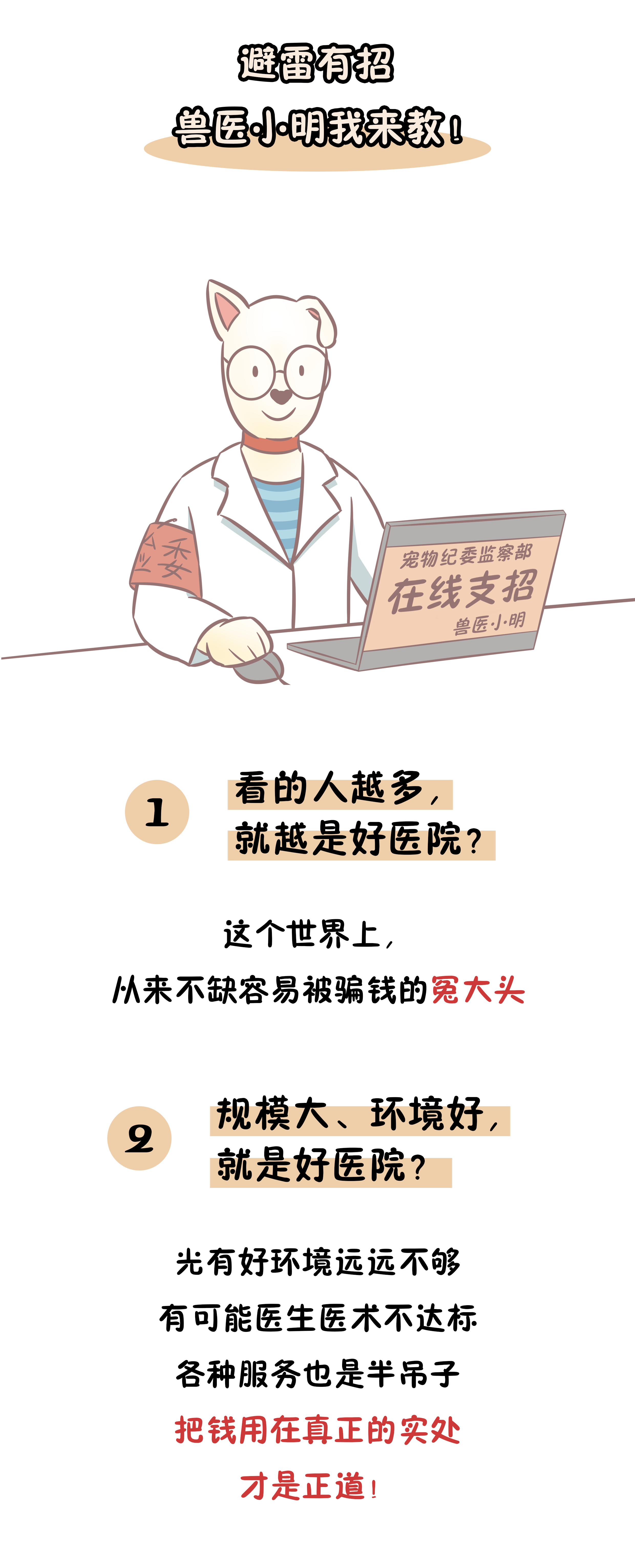 宠物医院_宠物医院加盟大概要多少钱_宠物医院加盟