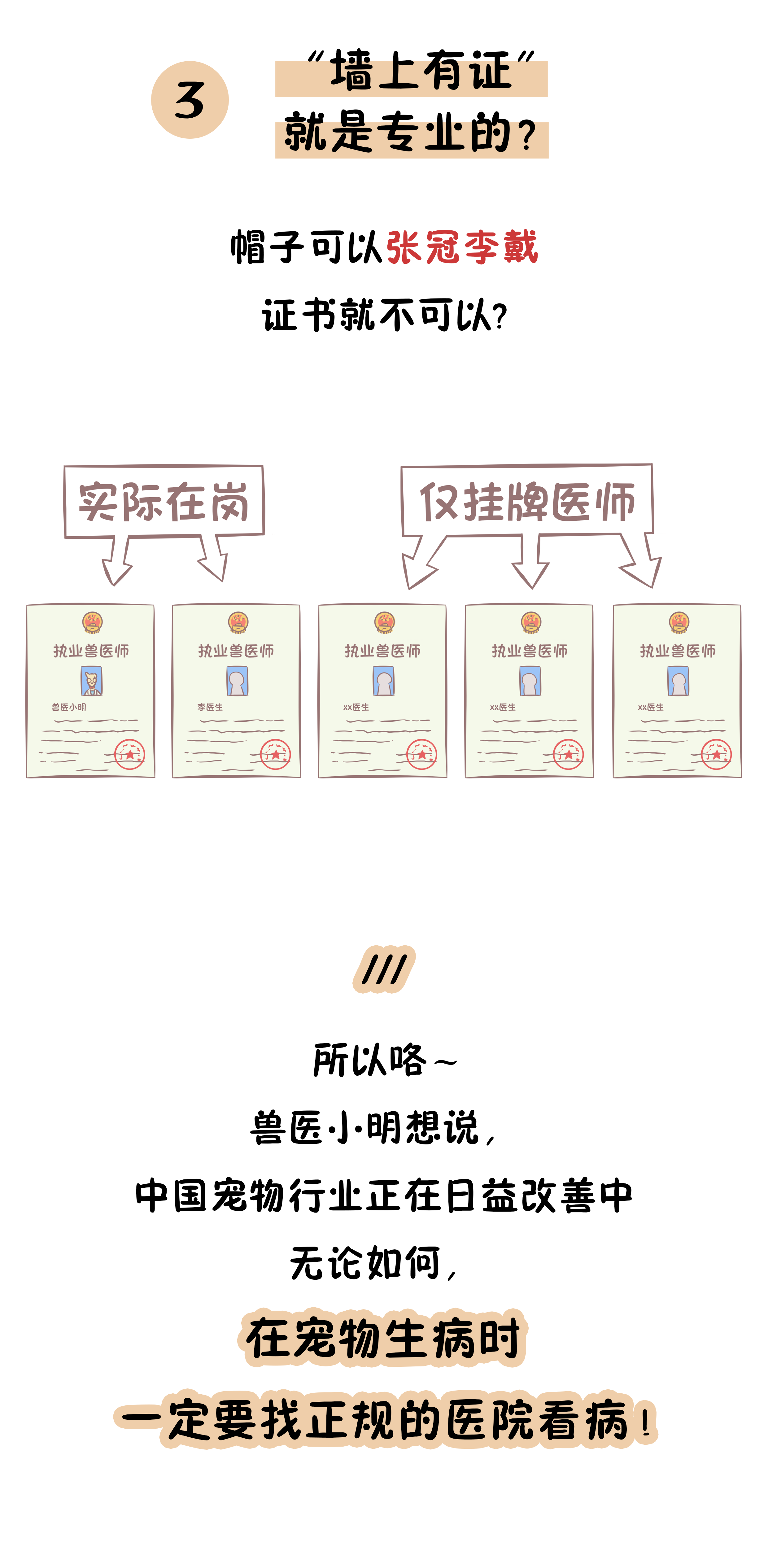 宠物医院加盟大概要多少钱_宠物医院加盟_宠物医院