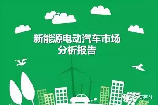 电动汽车的市场分析_电动汽车市场分析_电动汽车市场分析报告