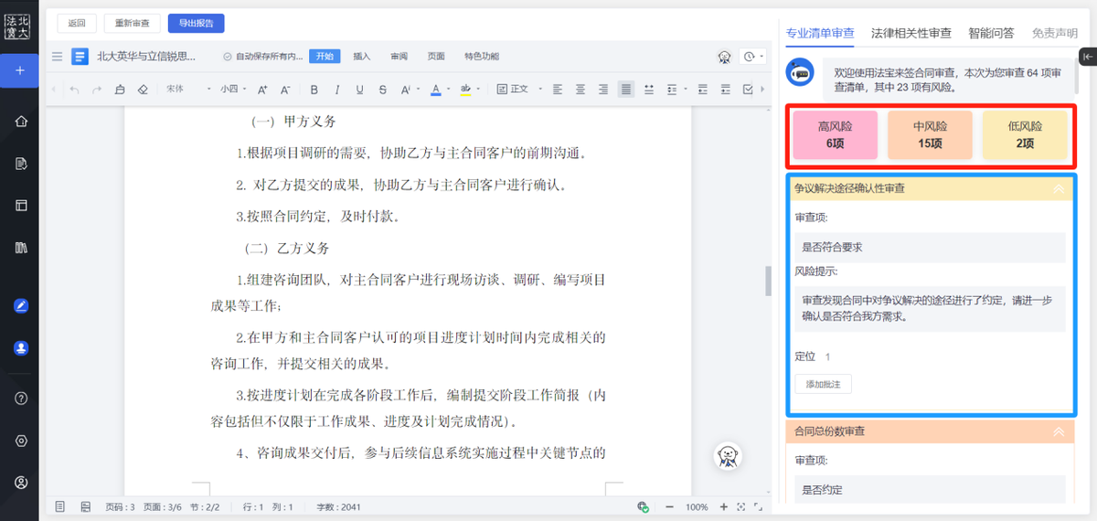 ai审查合同_合同审核系统_智能合同审核