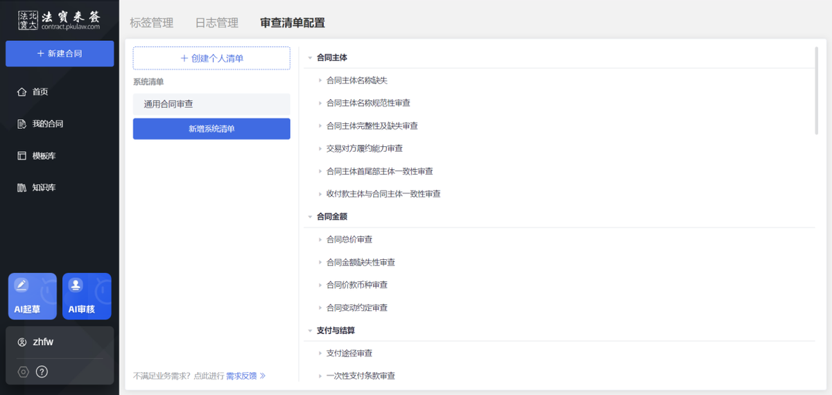 智能合同审核_ai审查合同_合同审核系统